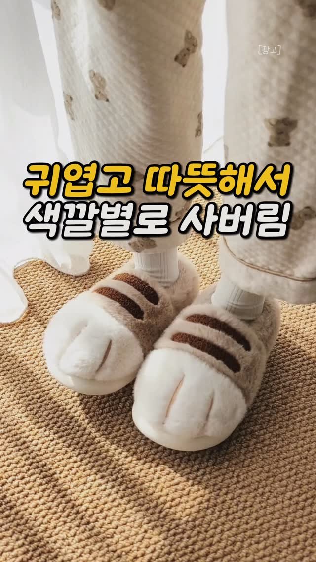 chuuchuu_tem 게시물 이미지: 발에 끼우면 그냥 내 발이 고양이 발이 된 것 같은 그 느낌…🤣🐾

❤️ 댓글에...