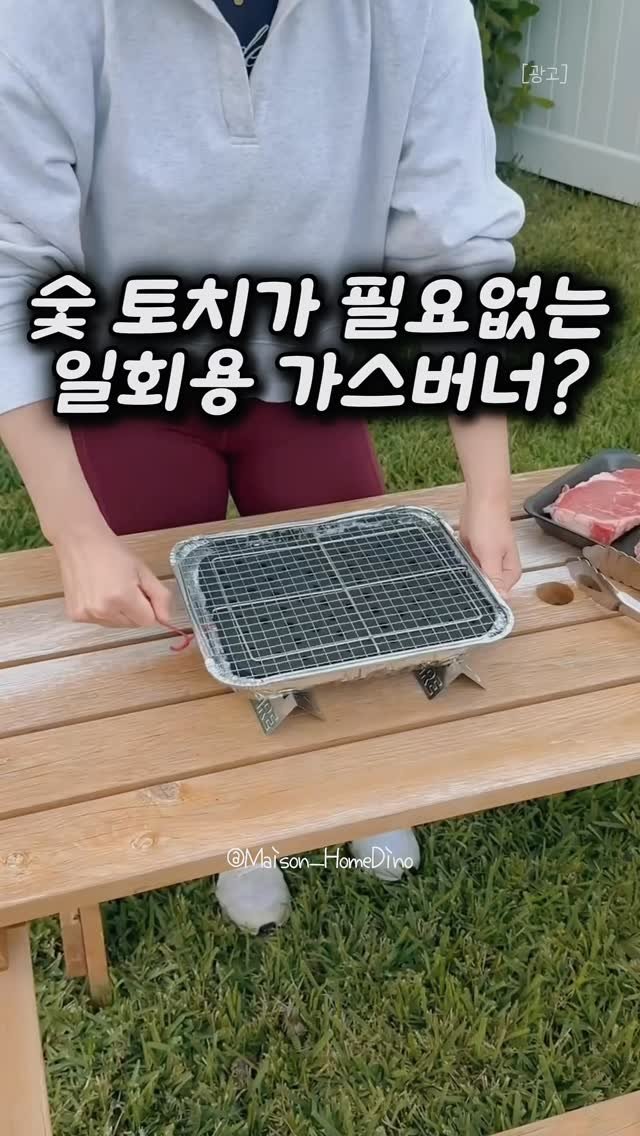 chuuchuu_tem 게시물 이미지: 캠핑 고수들은 이제 숯이랑 토치 안 챙긴대요🔥

📌 댓글에 ”그릴“이라고 남겨주시면...