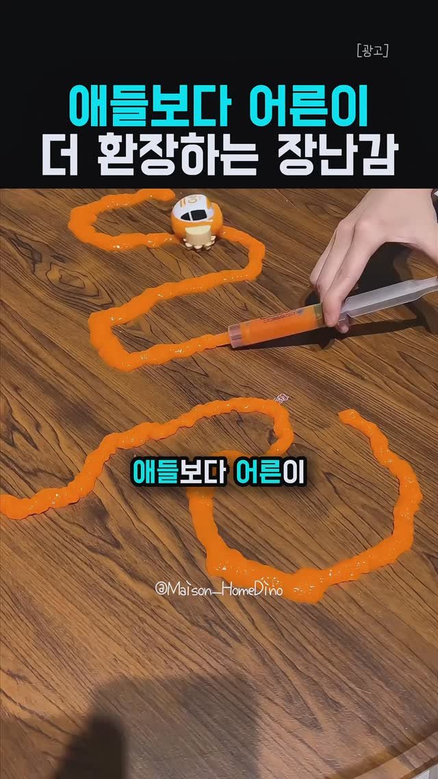 chuuchuu_tem 게시물 이미지: 애가 스마트폰 내려놓고 이거만 따라다니더라구요.🤣

요즘 장난감 사줘도
딱 10분...