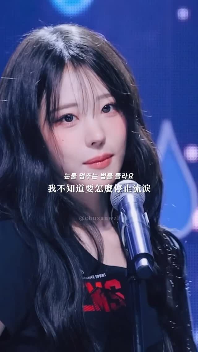 chuxanwzl 게시물 이미지: 「我被困在了那場暴雨 不想再獨自一人哭泣」
🎵QWER - 눈물참기(Dear)