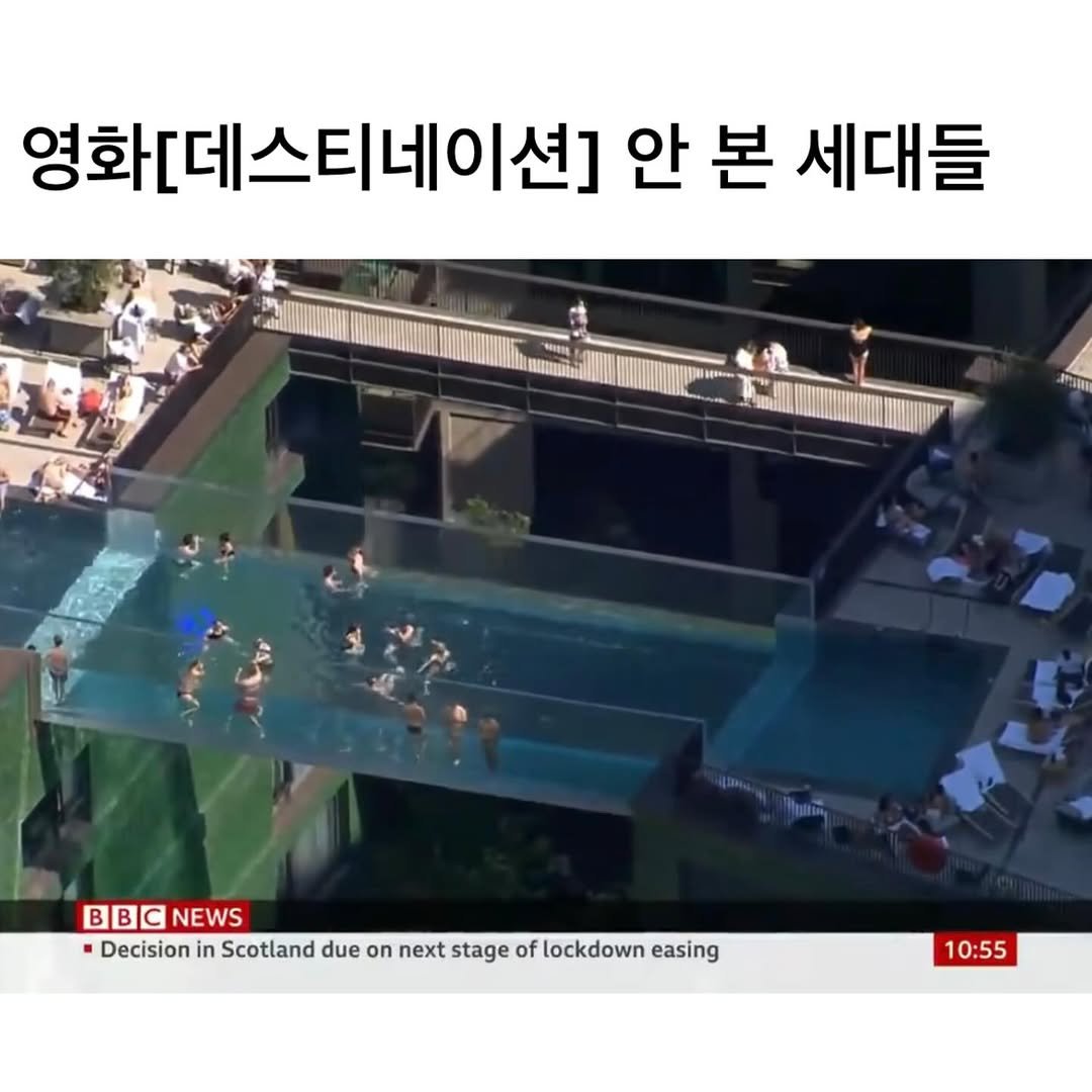 Photo by 연출 및 각본 on February 21, 2026. May be an image of text that says '영화[데스티네이션] 영화[데 안 본 세대들 BBCNEWS BBC NEWS Decision in Scotland due on next stage of lockdown easing 10:55'.