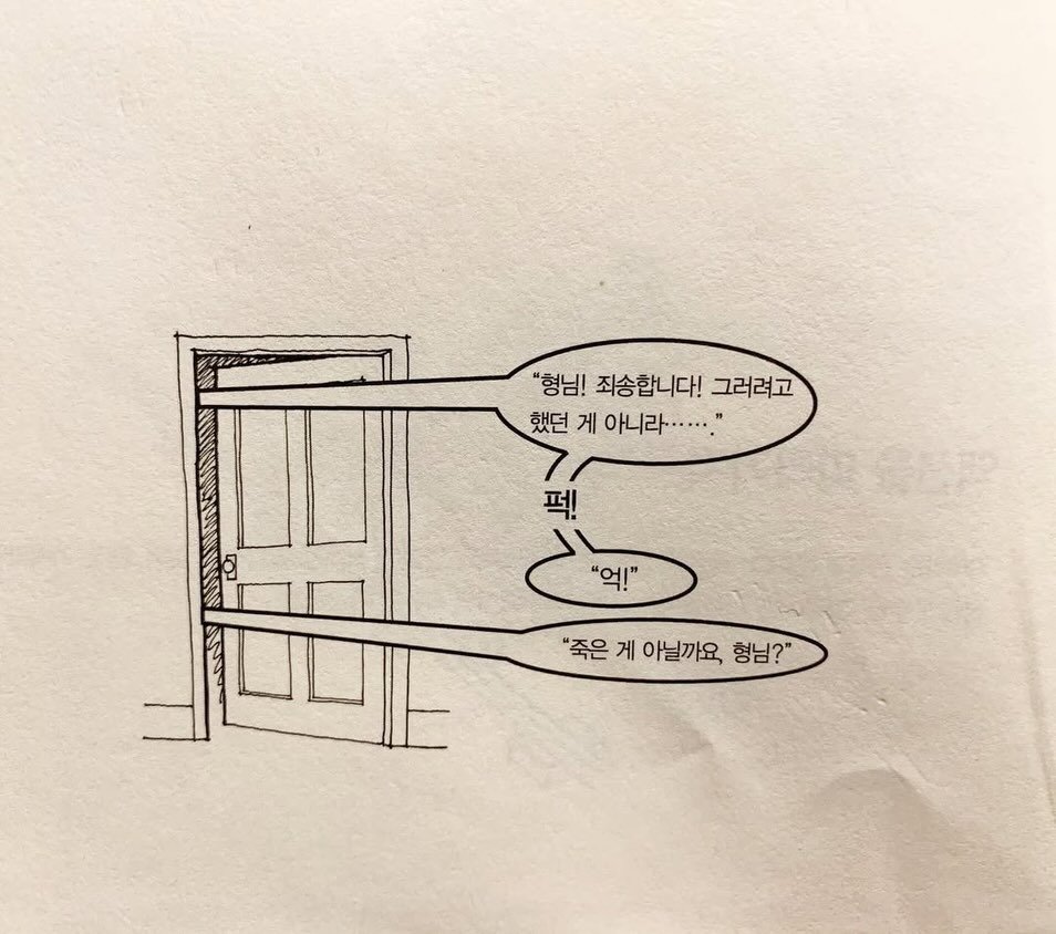 Photo by 연출 및 각본 on December 28, 2025. May be an image of rocking chair and text that says '"형님!죄송합니다!그러려고 "형님! 죄송합니다! 그러려고 했던 게 아니라......" 아니라· 퍽! "억!" "죽은 게 아닐까요, "죽은게아닐까요,형님?" 형님?"'.