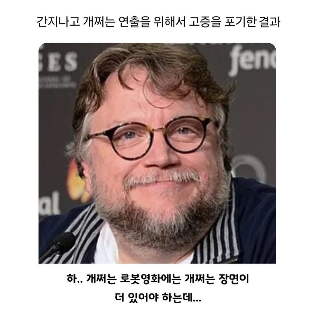 cinemaauthor 게시물 이미지: 개인적으로 델 토로 감독님의 [퍼시픽 림]을 굉장히 좋아한다. 1은 진짜...