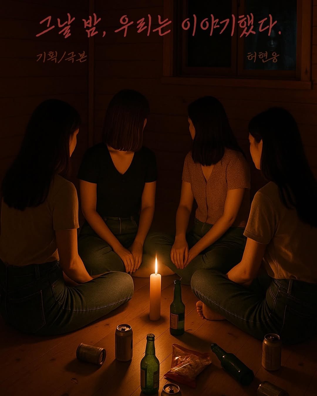 Photo by 연출 및 각본 on May 19, 2025.