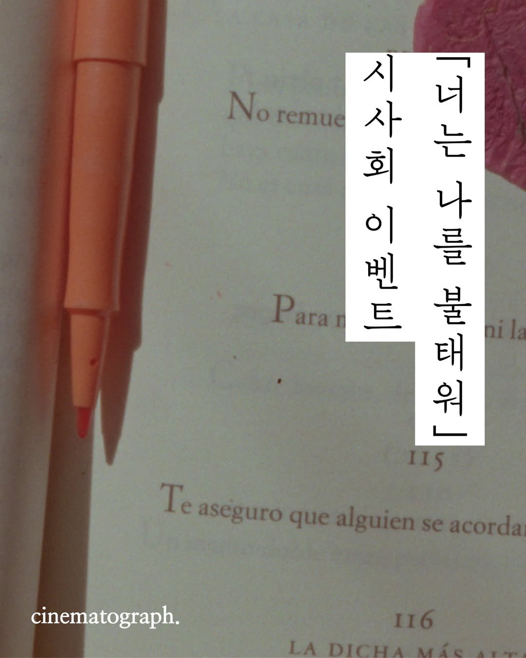 Photo by 시네마토그래프 on August 06, 2025. May be a meme of book, crossword puzzle and text that says '시 Νο oremue remue 사 너호 는 회 나 이 를 벤 Parar 하이나 트 불 태 - 드사 워 11S 一 너 Te aseguro que alguien se acorda cinematograph. 116 LA'.