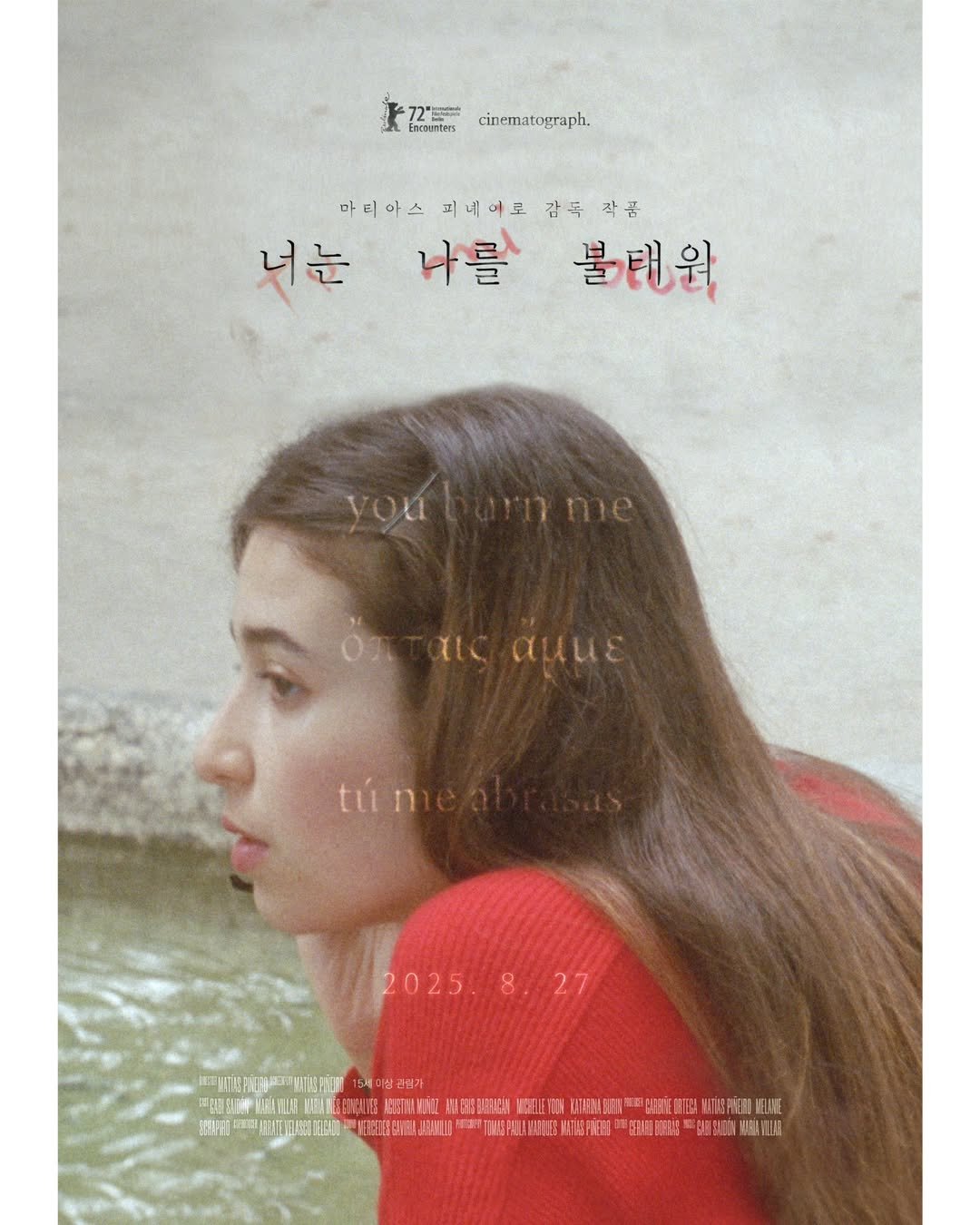 Photo by 시네마토그래프 on August 04, 2025. May be an image of 1 person, hair, makeup, magazine, poster, turtleneck and text.