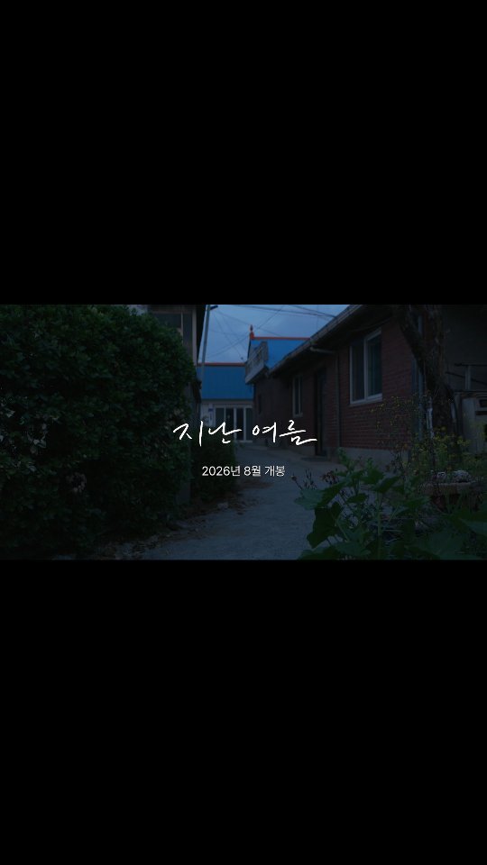 cinematograph____ 게시물 이미지: “우리 앞에 개울이 싹 말랐다니까. 물이 있어야 올챙이들도 개구리가 될 거...