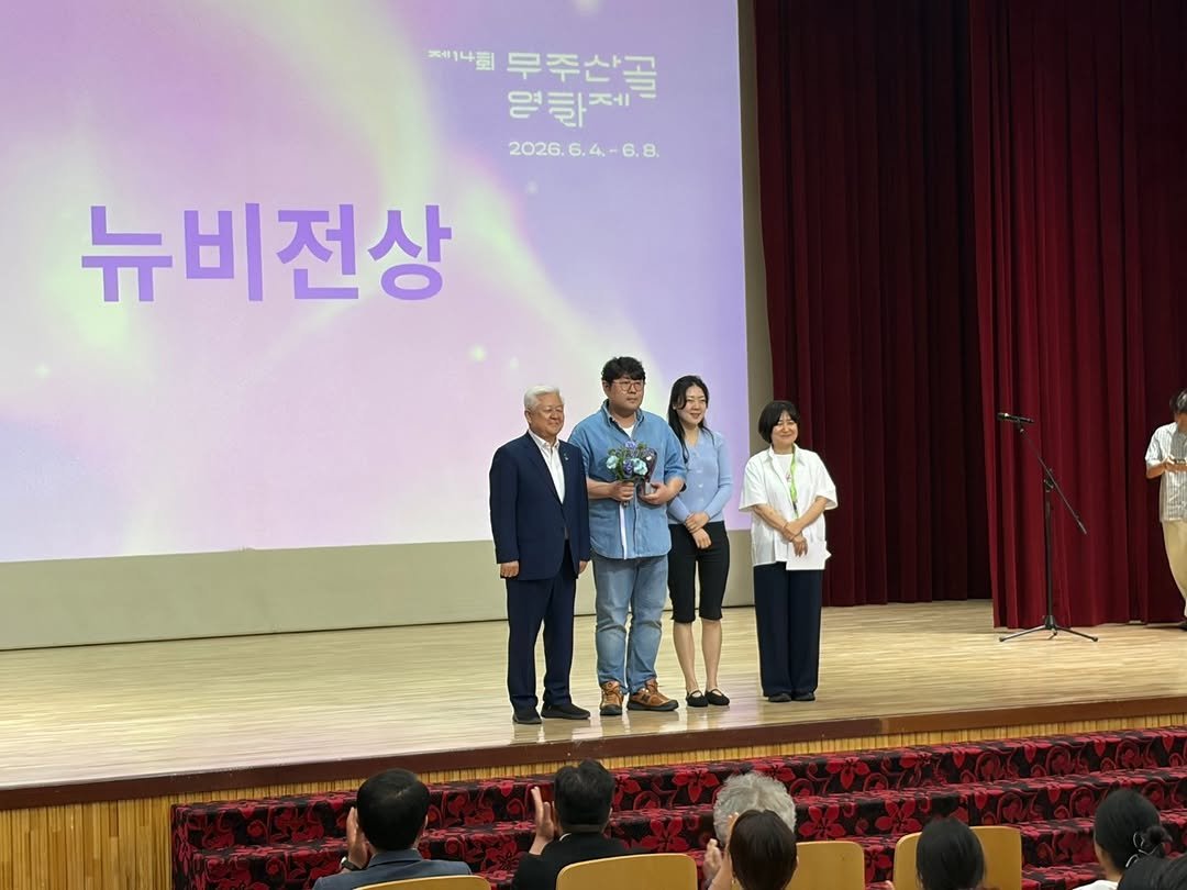 cinematograph____ 게시물 이미지: 🏆
제14회 무주산골영화제에서 이원영 감독의 <미명>이
뉴비전상, 영화평론가상...