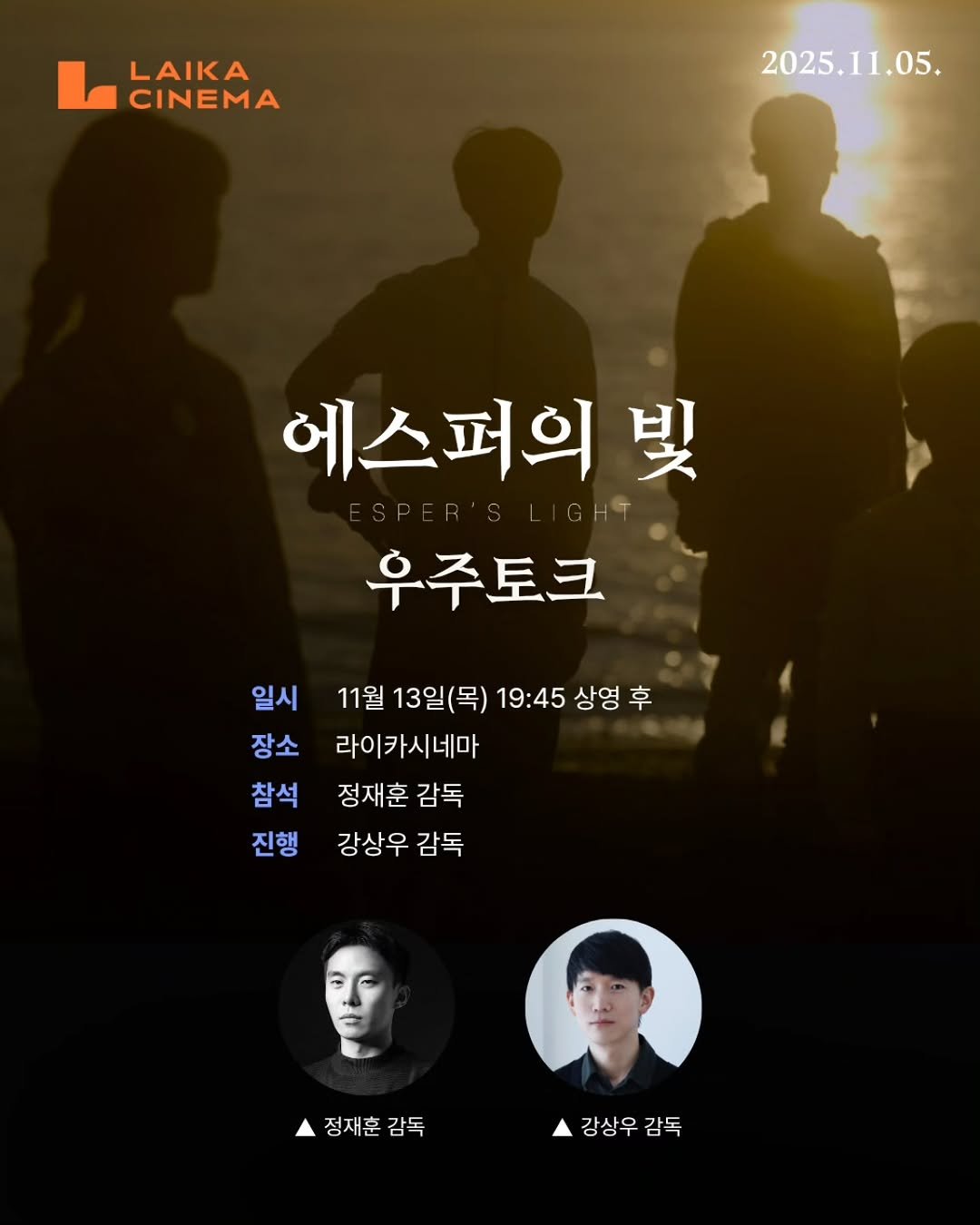Photo shared by 시네마토그래프 on November 08, 2025 tagging @laikacinema. May be an image of one or more people, poster and text that says 'LAIKA CINEMA 2025.11.05. 에스퍼의 빛 우주토크 일시 장소 참석 진행 11월 13일(목) 19:45 상영 후 라이카시네마 정재훈 감독 강상우 감독 정재훈 정재훈감독 감독 강상우 감독'.