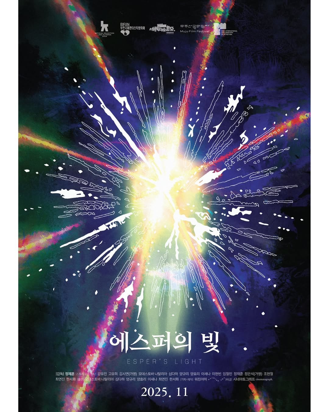 Photo by 시네마토그래프 on October 13, 2025. May be an illustration of poster, sparkler, fireworks and text.