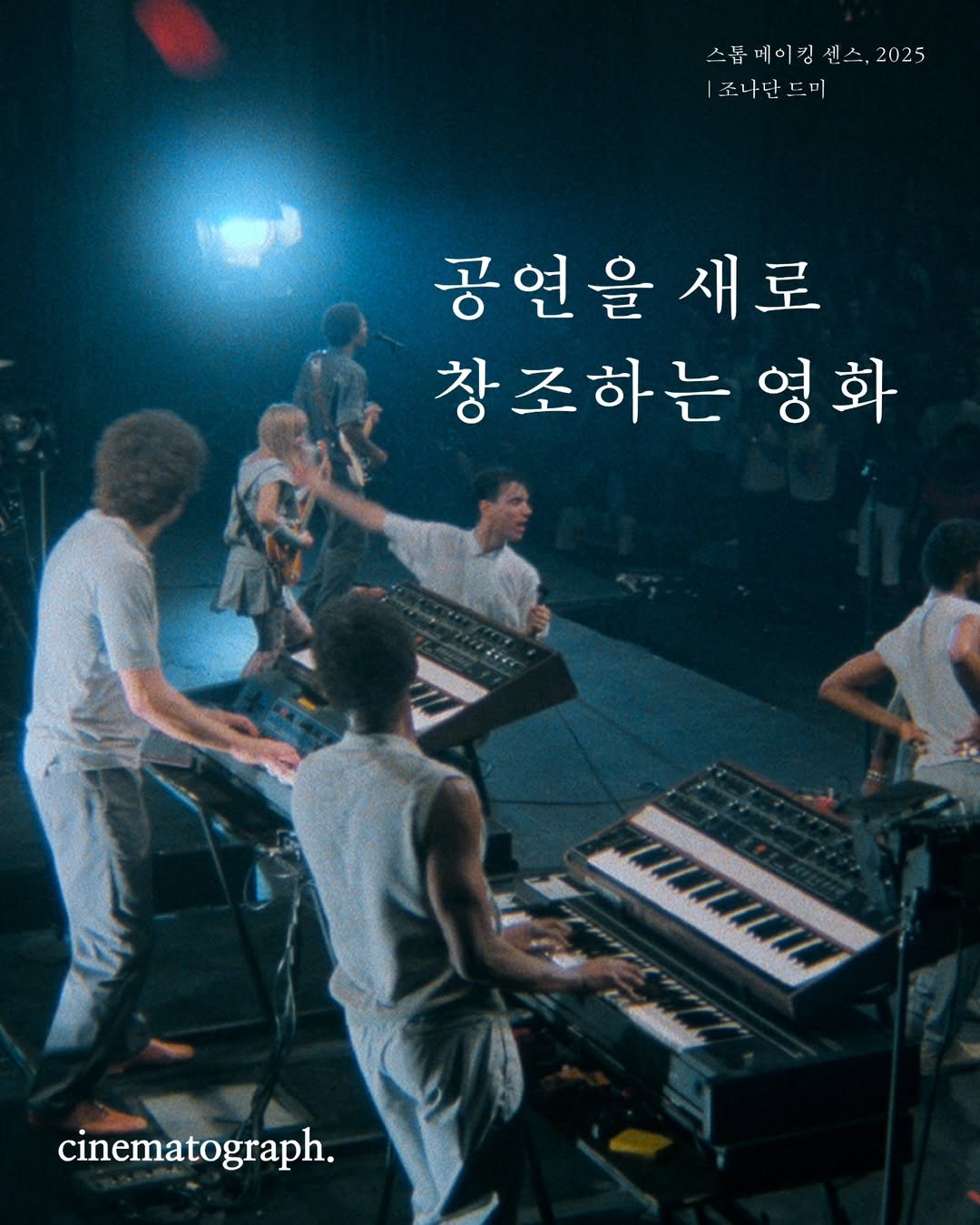 Photo shared by 시네마토그래프 on July 26, 2025 tagging @challanfilm. May be an image of 6 people, musical instrument, concert and text that says '스롭베이킹센스,2025 2025 스톱네이킹신 |조나단드미 공연을 새로 창조하는 영화 /KИ cinematograph.'.