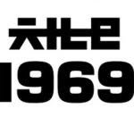 channel1969.seoul 프로필 사진