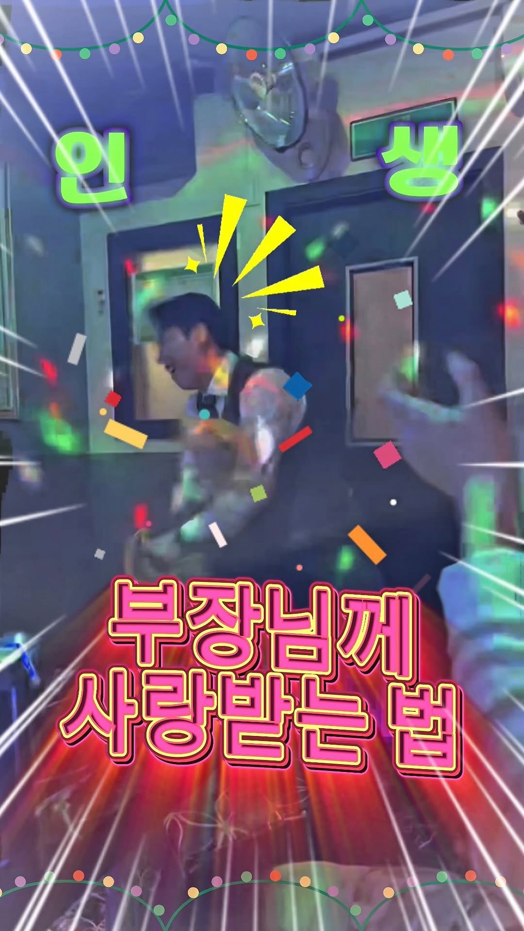 cinesun 게시물 이미지: 제 남편 평소에는 멀쩡해요ㅎ