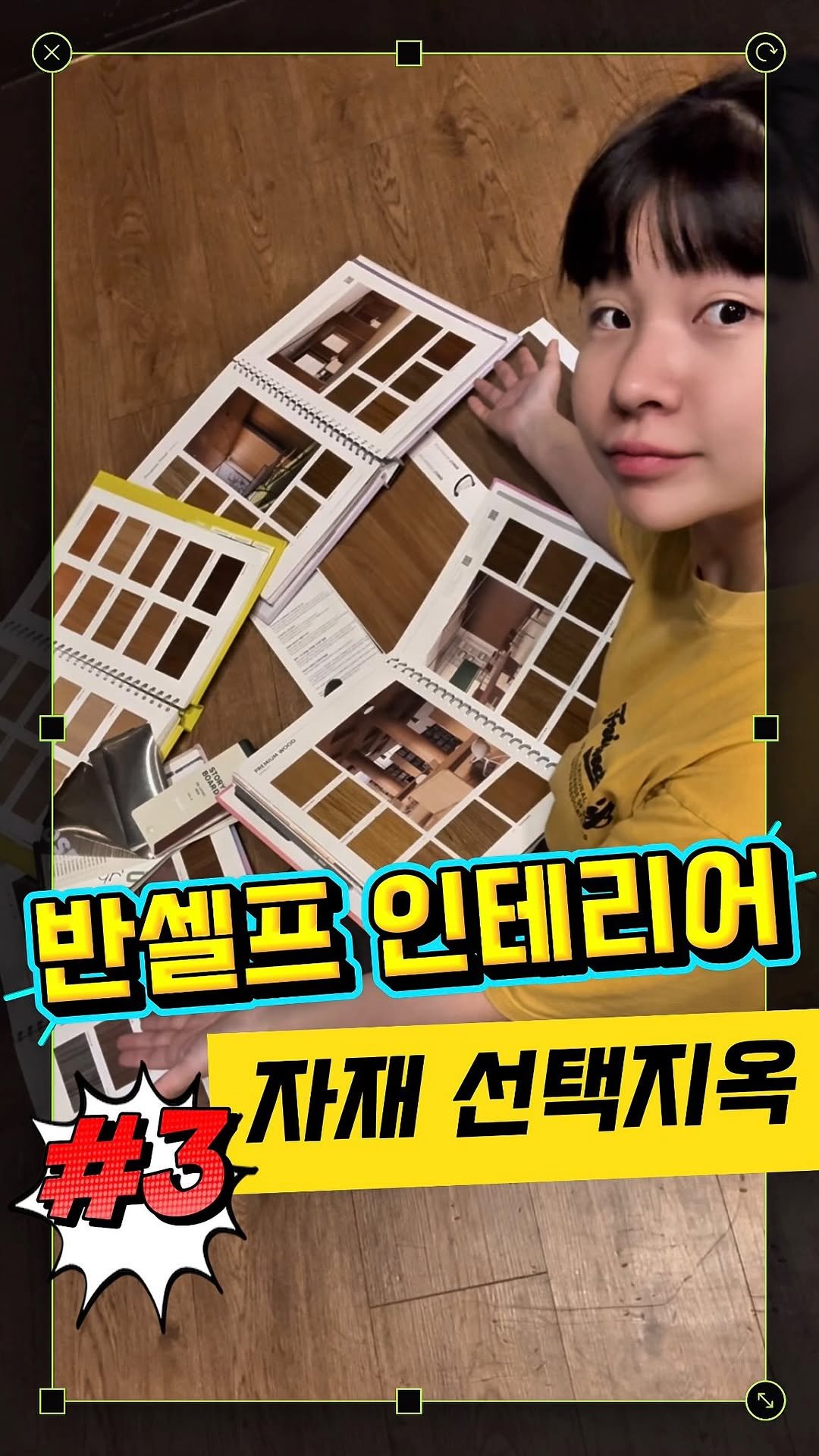 cinesun 게시물 이미지: ⭐️반셀프 인테리어⭐️
No.3 자재 선택지옥

반셀프 인테리어에서
제일 어려운게...