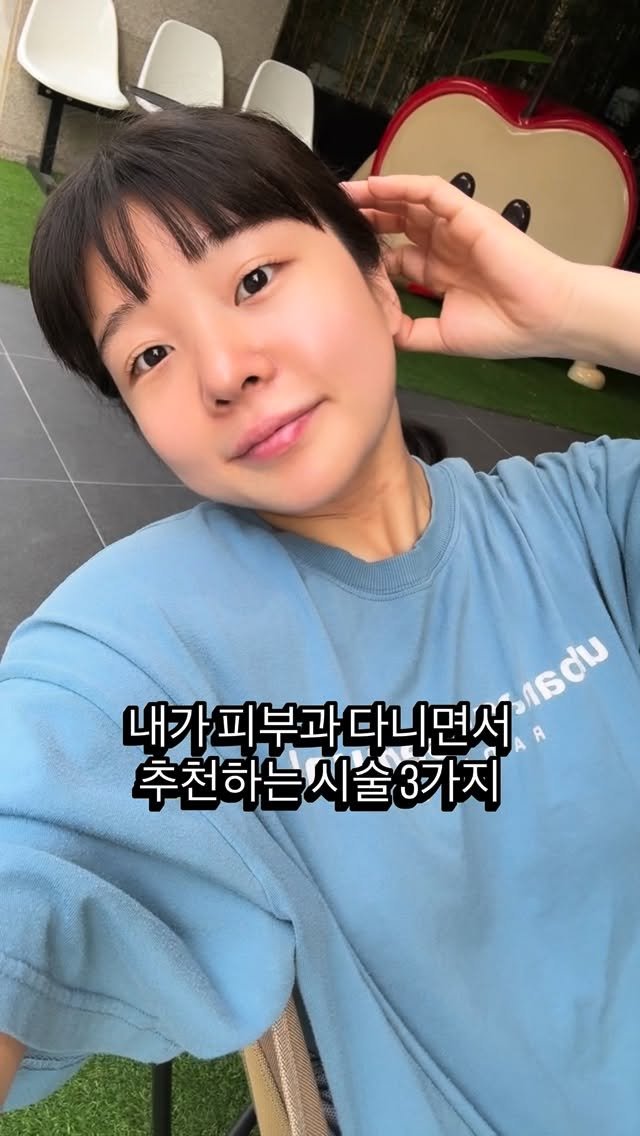 cinesun 게시물 이미지: 내가 피부과 다니면서
추천하는 시술 3가지!

바로 온다+티타늄+LDM...