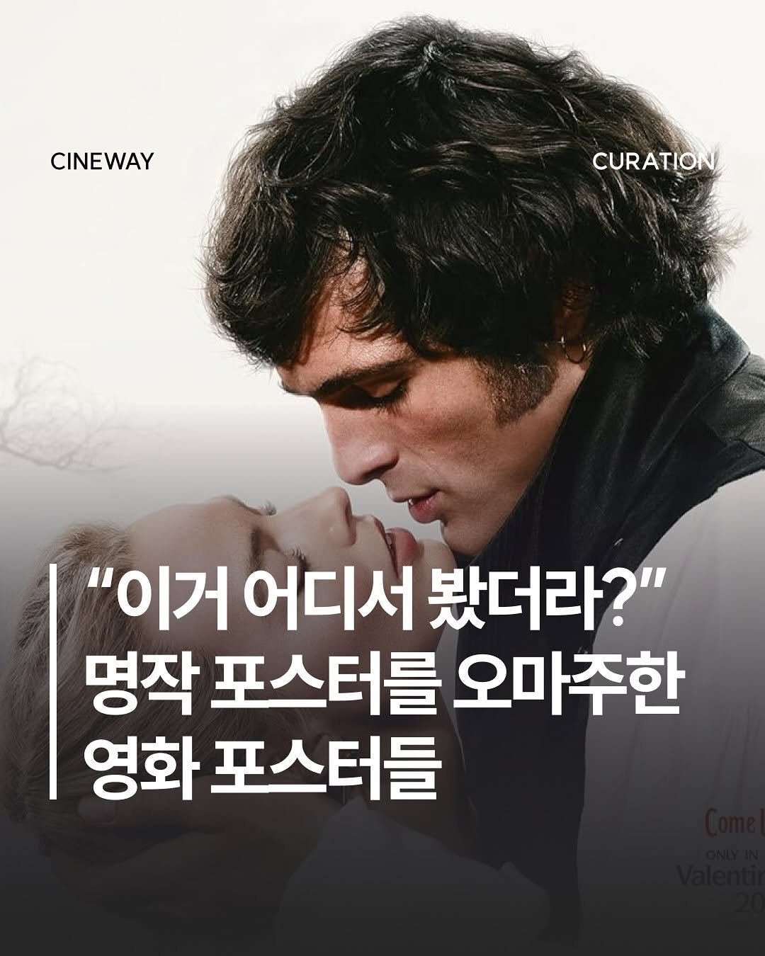 Photo by 할리우드 미디어 뉴스레터 씨네웨이 on September 21, 2025. May be an image of 1 person, poster and text that says 'CINEWAY CURATION CURATION "이거 어디서 봤더라?" 명작 포스터를 오마주한 영화 포스터들'.
