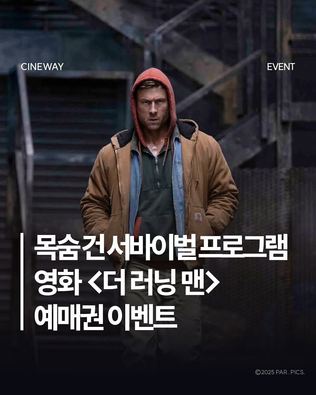 Photo by 할리우드 미디어 뉴스레터 씨네웨이 on November 16, 2025. May be an image of poster and text that says 'CINEWAY EVENT 목숨건서바이벌프로그램 영화 <더 <더러닝민 러닝 맨> 예매권이벤트 예매권 이벤트 ©2 025 PAR. ©2025PAR.PICS. PICS.'.