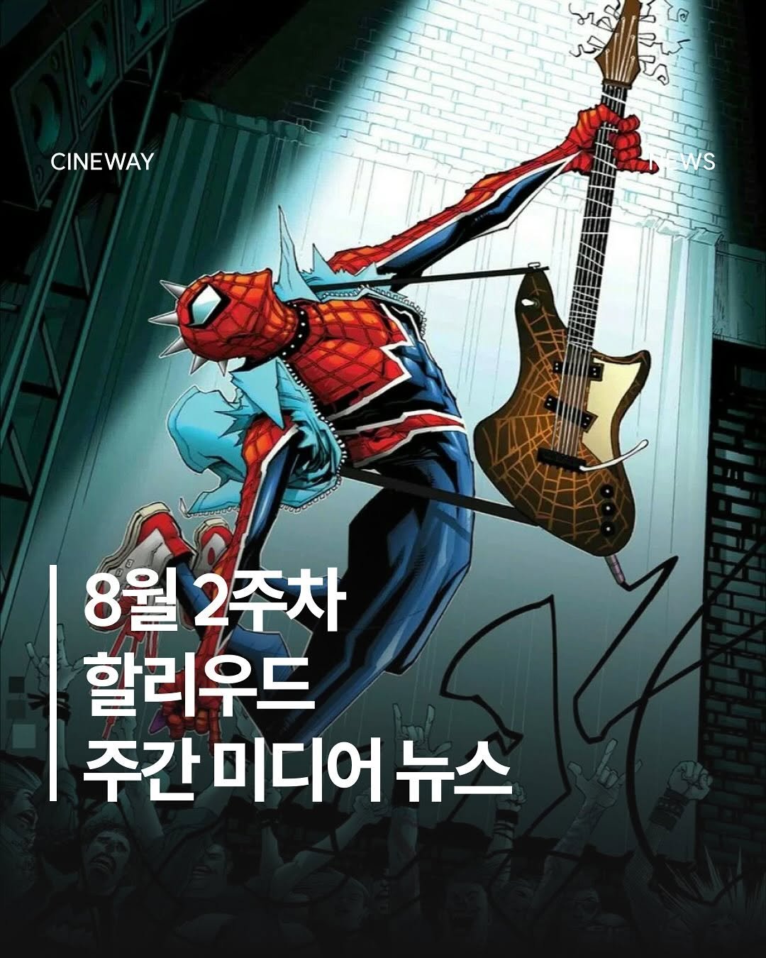 Photo by 할리우드 미디어 뉴스레터 씨네웨이 on August 10, 2025. May be an image of guitar, poster and text.