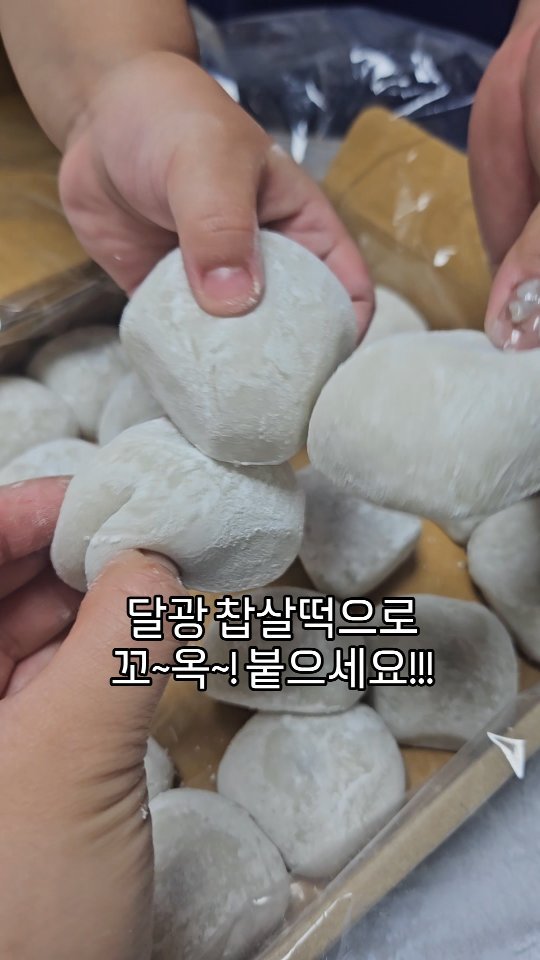 cing001 게시물 이미지: #협찬

좋은 기회로 우리도 드디어!!
달광찹쌀떡을 만났어요✌️🩷

속에 앙금이...