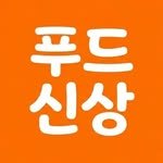 food._.new 프로필 사진