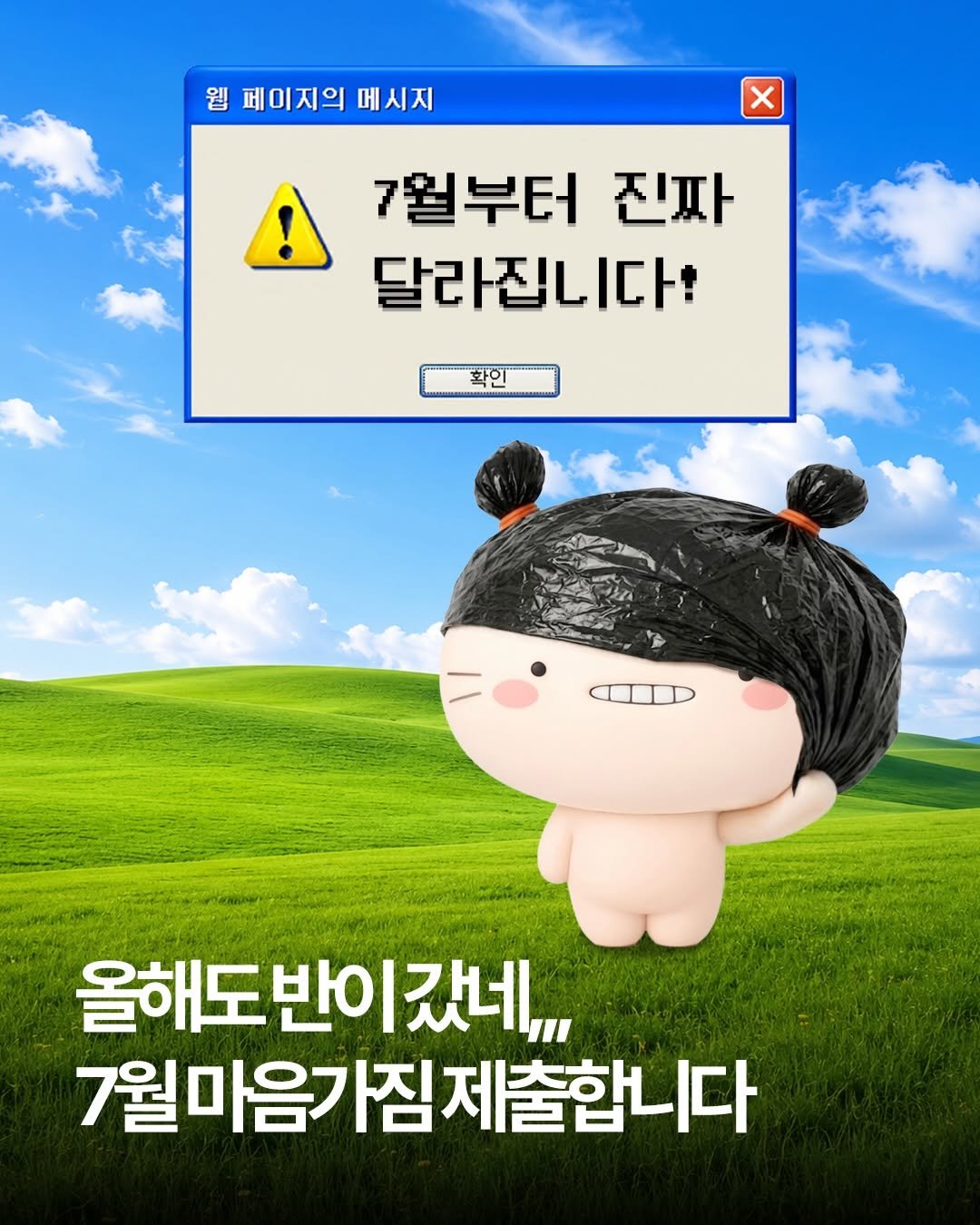 cjcheiljedang 게시물 이미지: 🍀7월 마음가짐 제출합니다 🍀
벌써 한 해의 절반이라니,,,,

<만식짱적 사고 =...