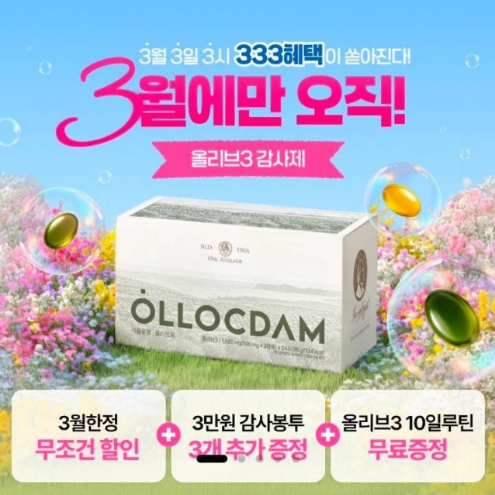 clara_glambeauty 게시물 이미지: #협찬

백화점 직원들도 몰래 산다는 이 제품, 드디어 올리브영 '올리브베러'...
