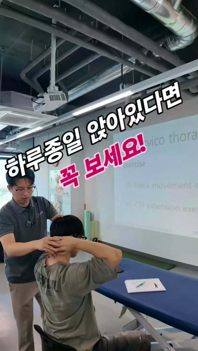 class_1150 게시물 이미지: 🚨 오래 앉아만 있으면 왜 목이 아플까요?

목이 아픈 이유는 목이 빨리 피로해...