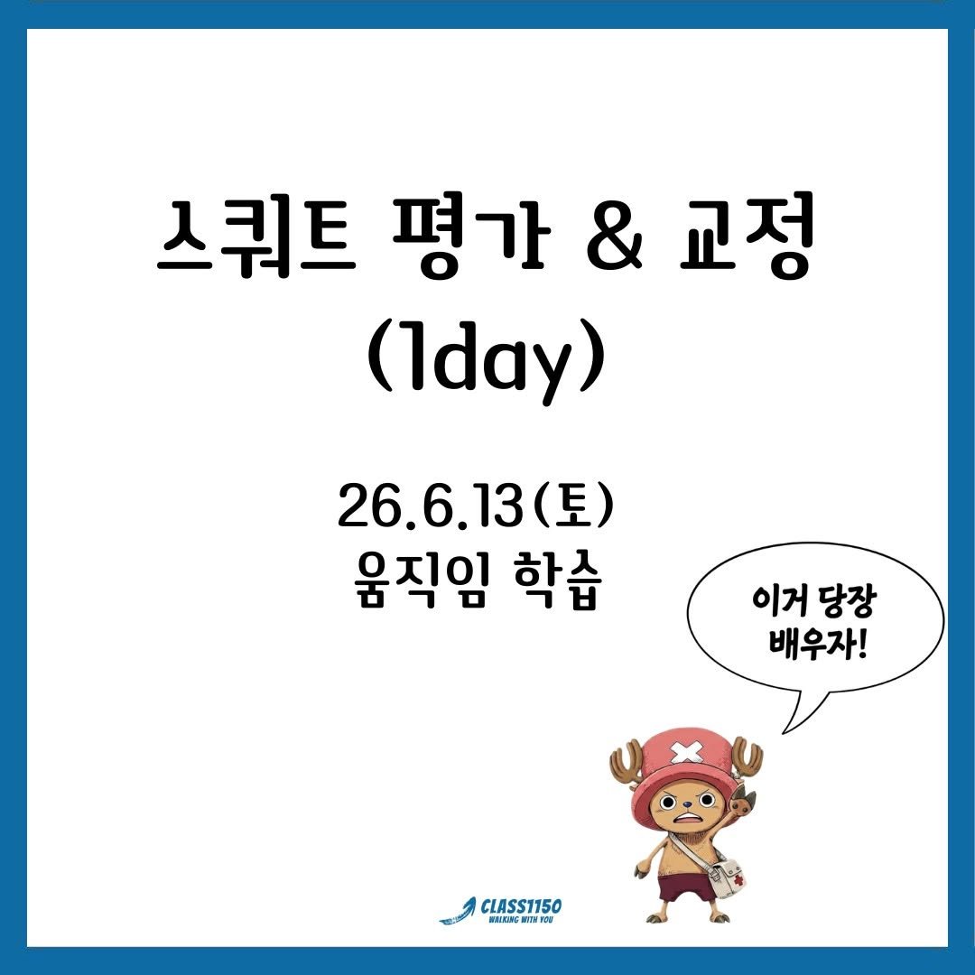 class_1150 게시물 이미지: 허리, 고관절, 무릎, 발목 통증은
단순히 해당 관절의 문제가 아닙니다.

대부분은...