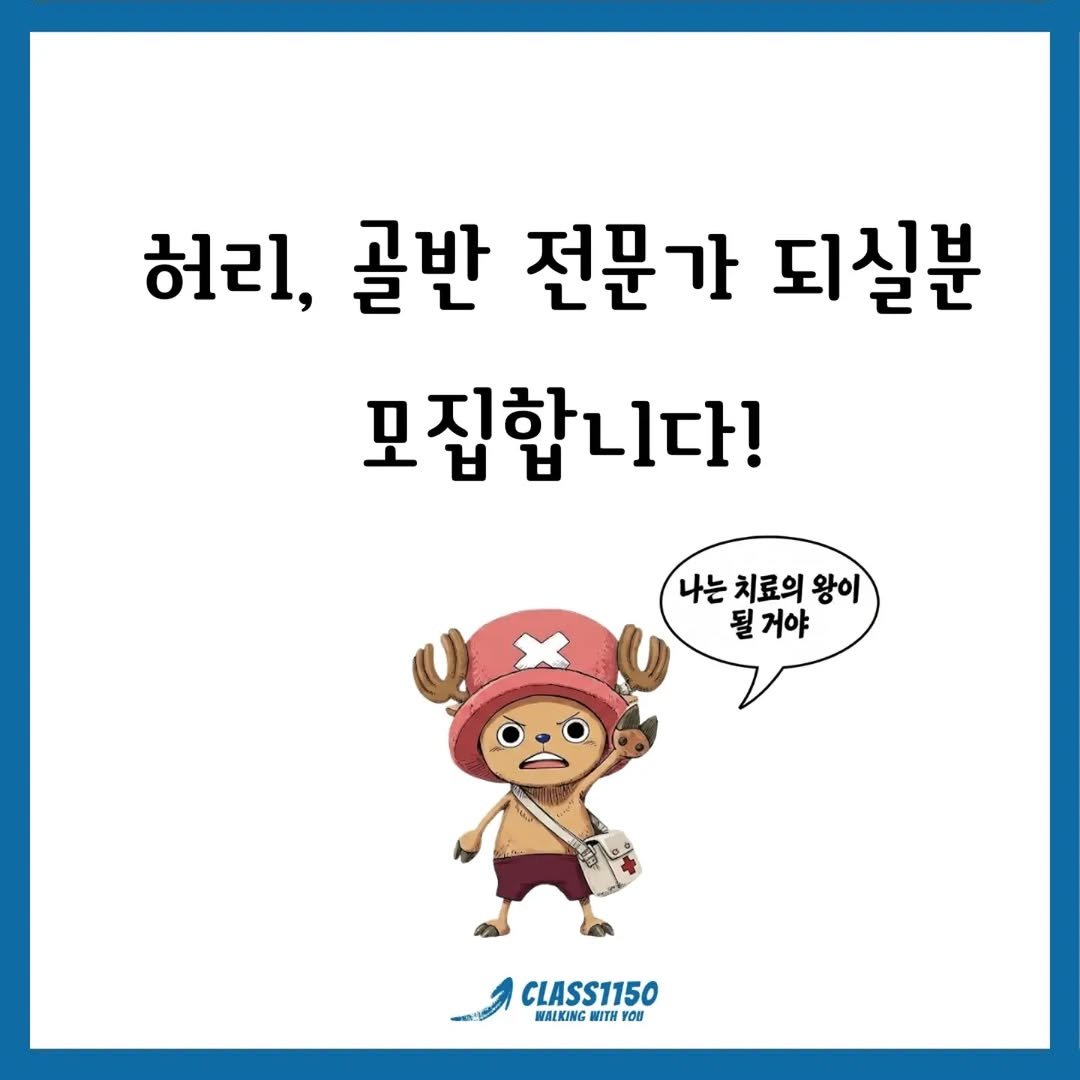class_1150 게시물 이미지: 치료사: 환자분! 미리 돈을 내시면  생각해보고 천천히 공부해서 실력을...