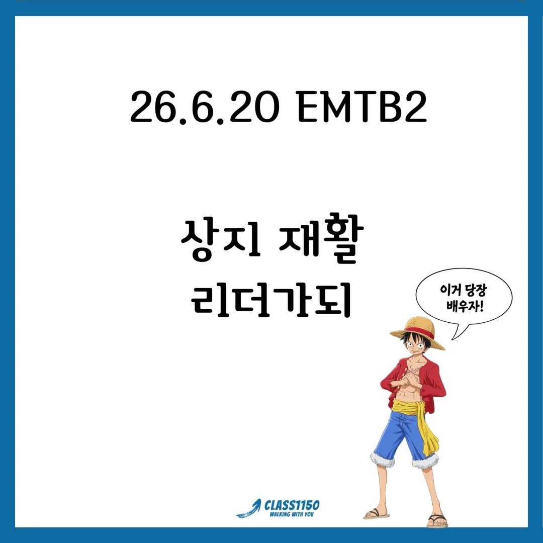class_1150 게시물 이미지: 교육명 : EMTB_2 어깨, 팔꿈치, 손목, 신경가동술
(Shoulder,...