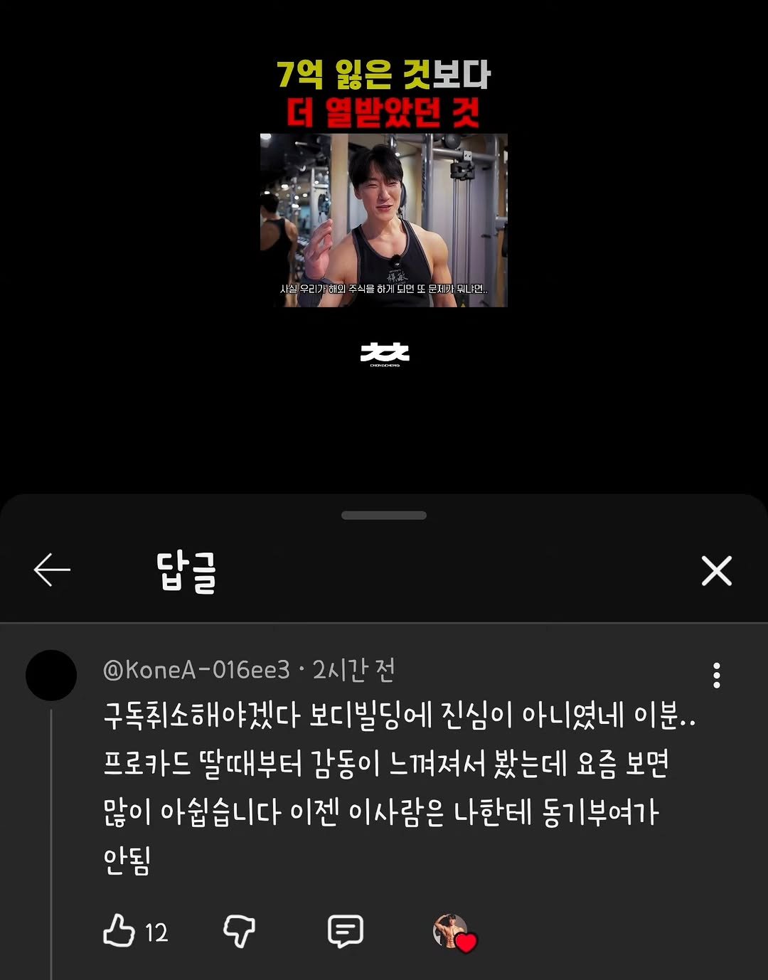 classicbody_chong 게시물 이미지: 유튜브 9년차이지만 이런 댓글은 마음이 참 무거워집니다.

화면 상으로 진심이 전부...