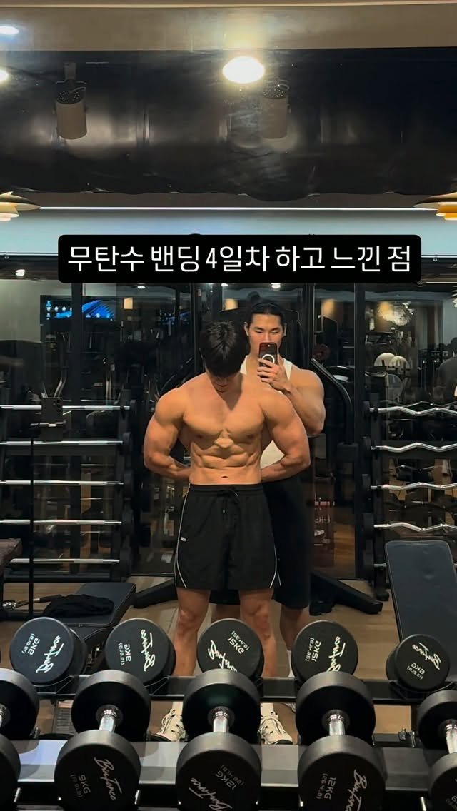 classicbody_chong 게시물 이미지: 무탄수 밴딩 4일 해보고 느낀 점

1. 정신이 맑아짐
2. 피부가 좋아짐
3....