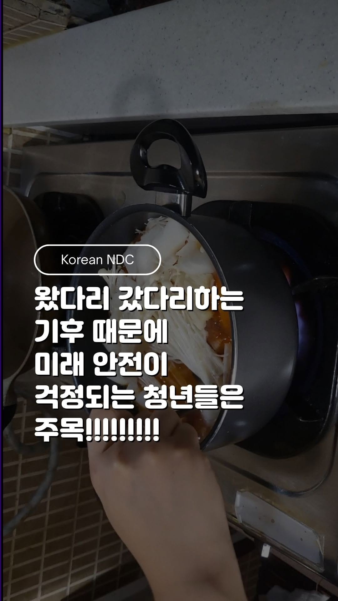 climatestrike_korea 게시물 이미지: 뭐라고요?? 우리나라 망할 수도 있다고요?? 이런 ㅁㅊ 청년세대가 지금 당장...