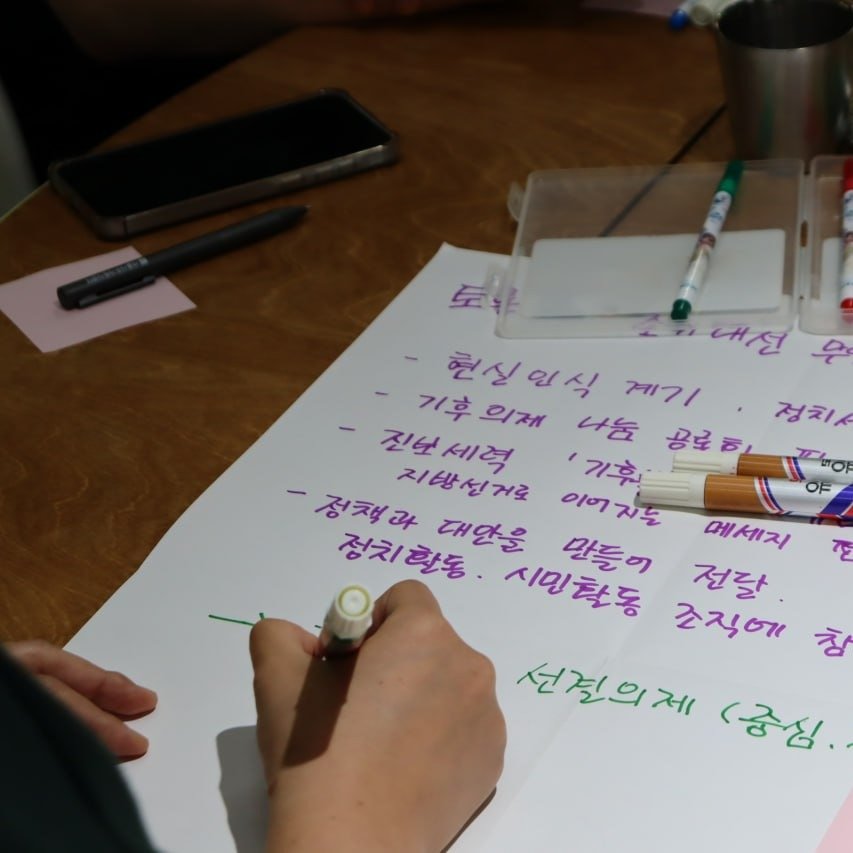 Photo shared by 기후위기 비상행동 on May 20, 2025 tagging @climatepoliticsbaram. May be an image of pen.