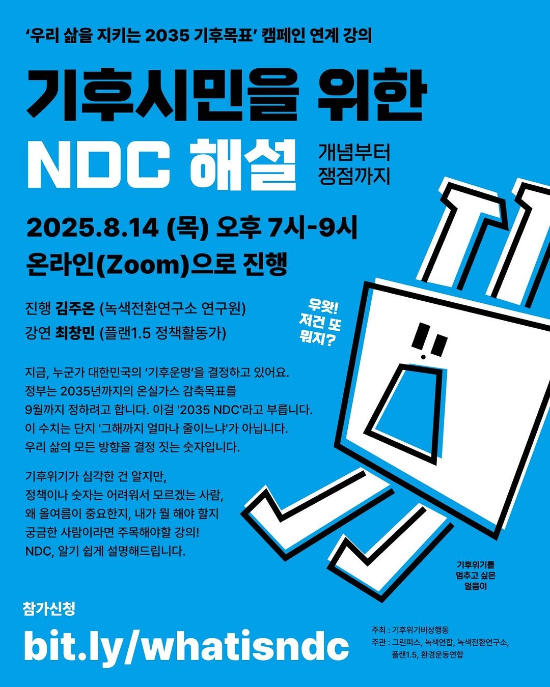 Photo by 기후위기 비상행동 on August 08, 2025. May be an image of poster and text.