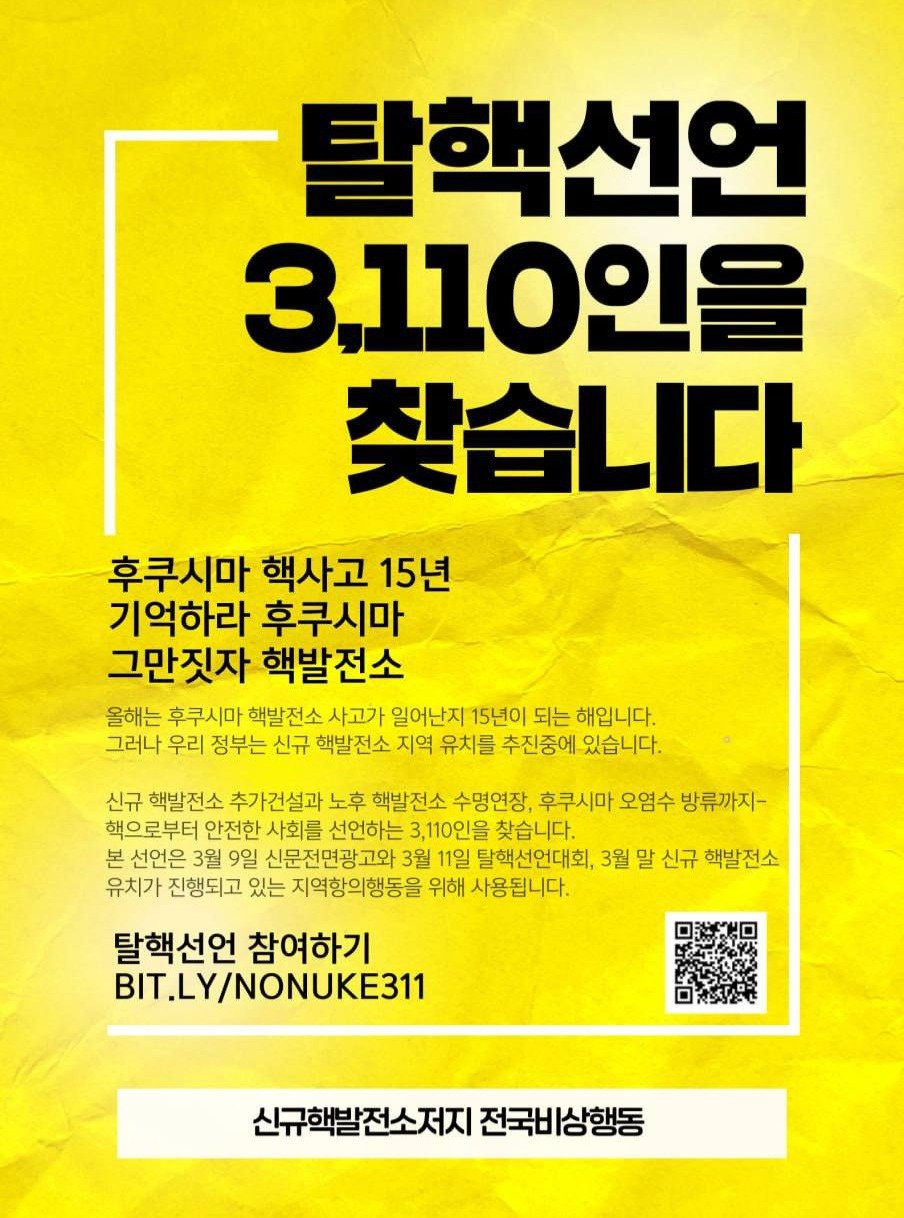 climatestrike_korea 게시물 이미지: 🚨D-2! 이제 540명 남았습니다! 

오는 후쿠시마 핵사고 15년, "신규...
