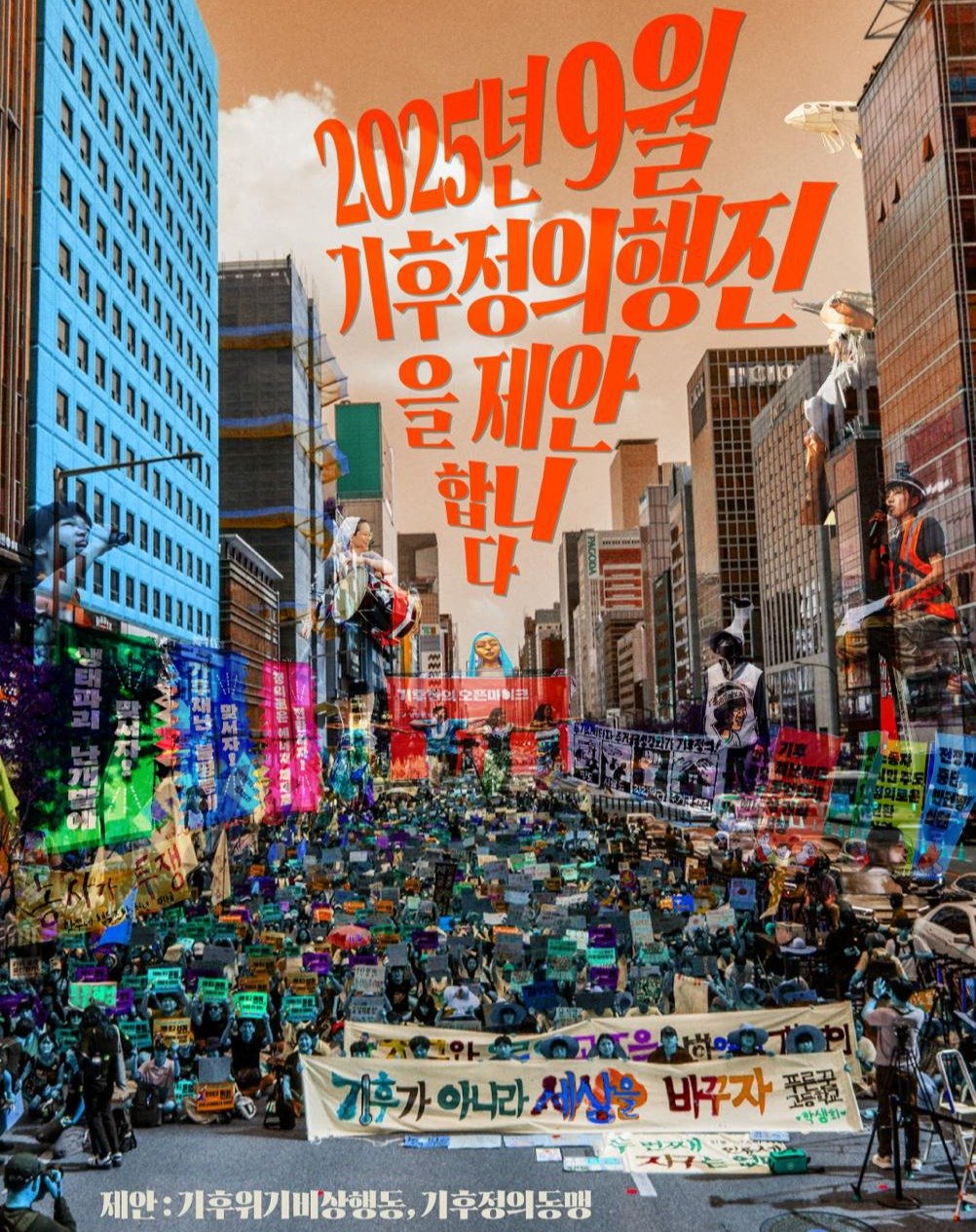 Photo by 기후위기 비상행동 on June 23, 2025. May be an image of 1 person, poster, magazine and text.