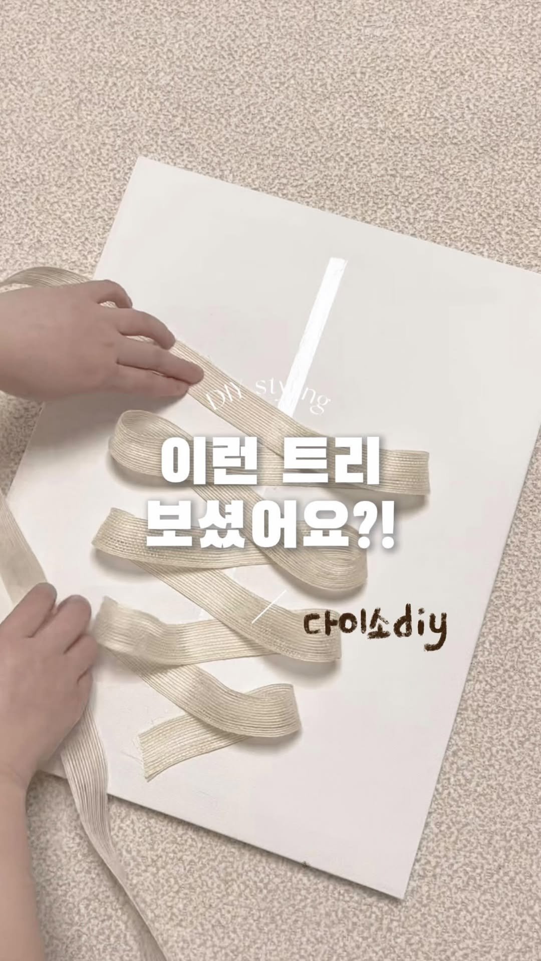 clodiy_home 게시물 이미지: 다이소DIY🎄4천원이면 만드는 반짝이는 트리액자 

다이소에 트리 캔버스 액자가...