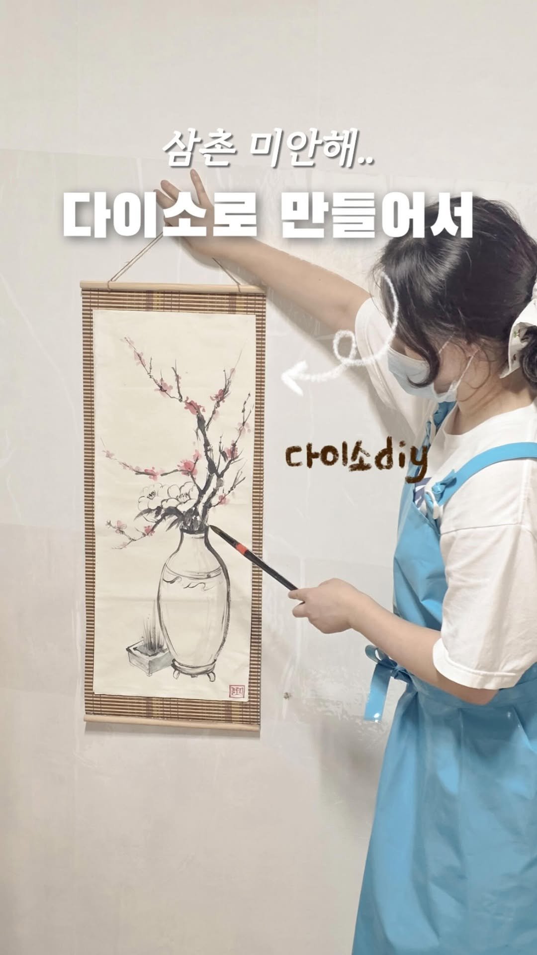 clodiy_home 게시물 이미지: 다이소DIY✂️허전했던 삼촌방에 동양미 한 스푼🎨

@soul_pr0vider 금손...