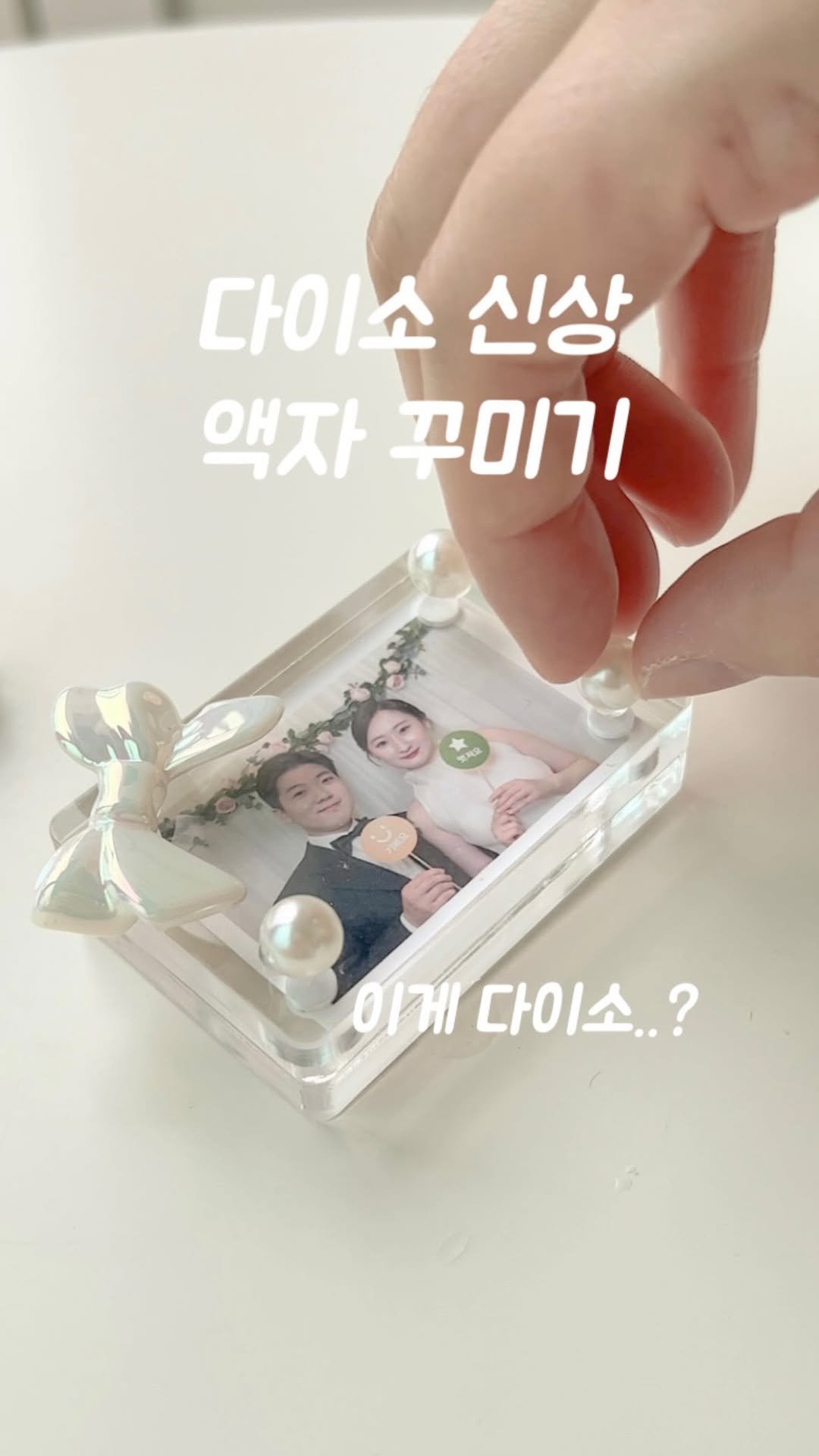 clodiy_home 게시물 이미지: 다이소 신상👀 이거 보셨어요?!!!

보자마자 눈에 들어온
자석 액자 꾸미기...
