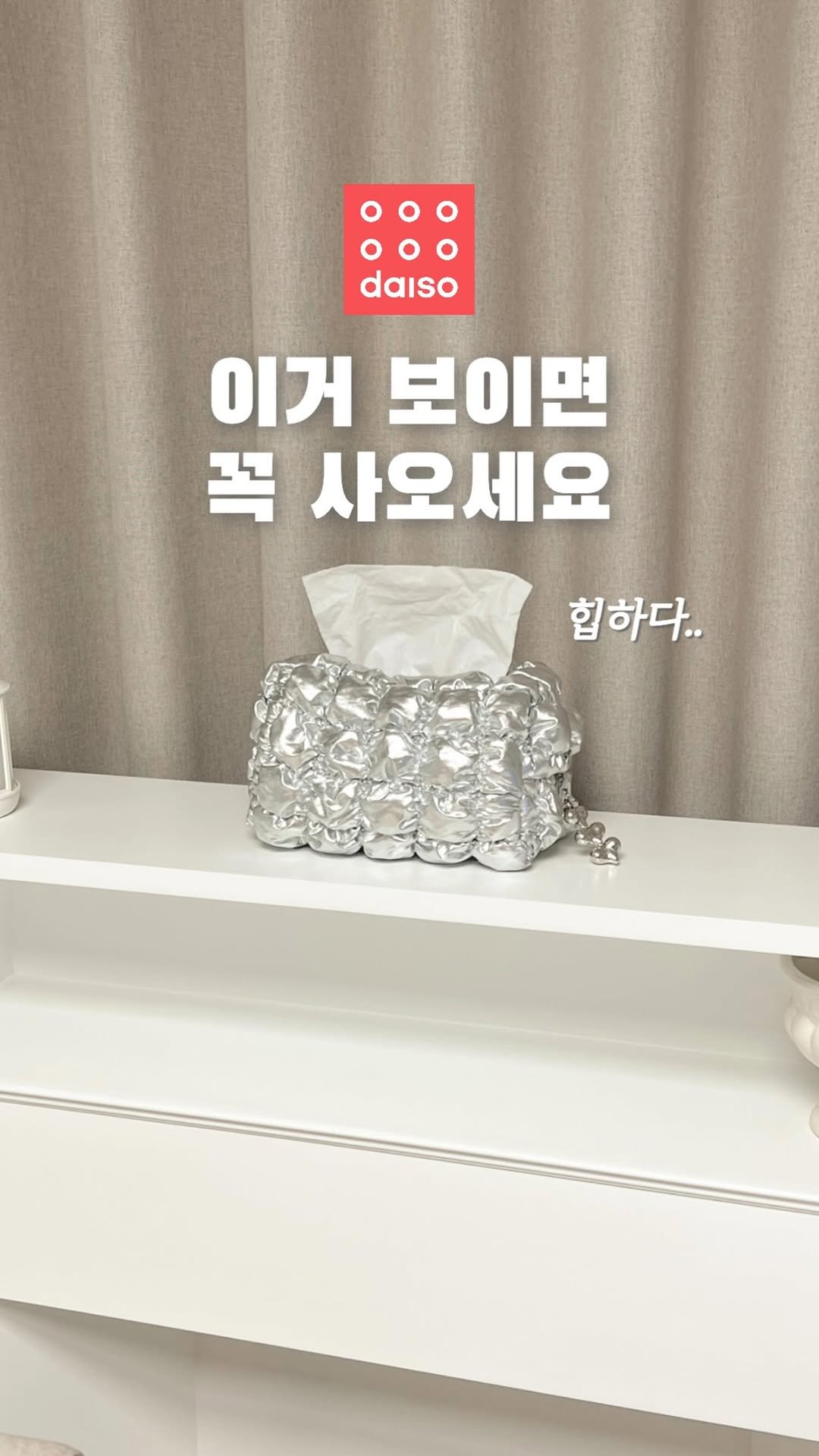 clodiy_home 게시물 이미지: 다이소DIY✂️ 다이소 신상 패딩파우치?!

다이소에 실버패딩파우치 나왔는데
컬러도...