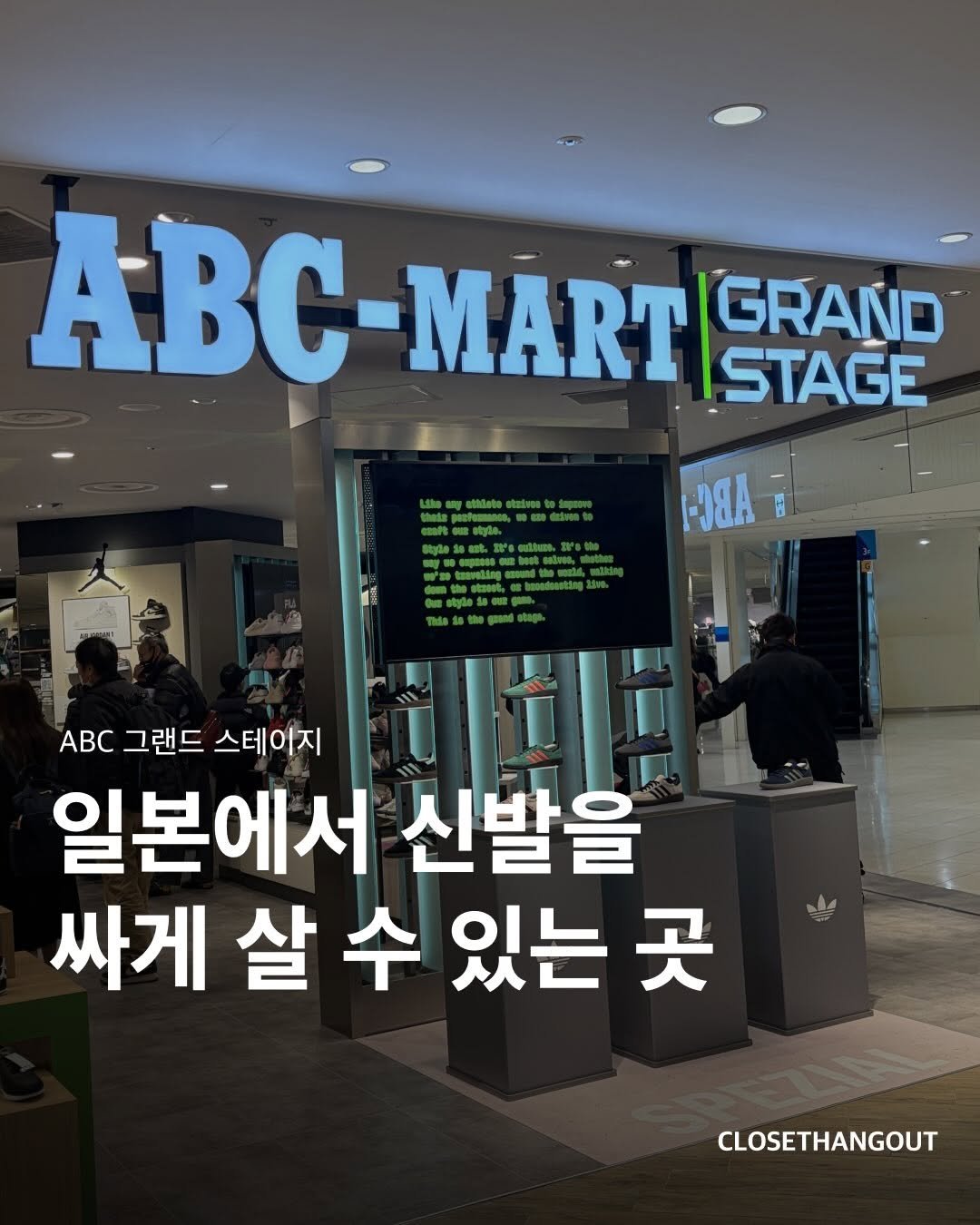 Photo by 옷장 집합소 on December 21, 2025. May be an image of signboard and text that says '-T ABC- MART GRAND STAGE -D8A さ蜗 gAmS ABC 그랜드 스테이지 일본에서 신발을 싸게 살 수 있는 곳 CLOSETHANGOUT'.