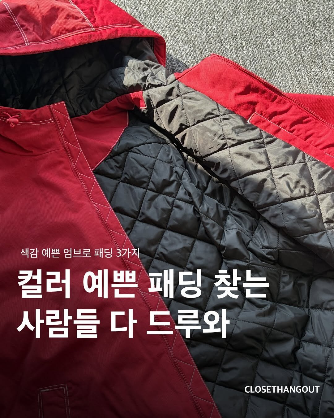 Photo shared by 옷장 집합소 on November 06, 2025 tagging @umbrokorea. May be an image of duffle coat, goosedown coat, parka, jacket and text that says '색감 예쁜 엄브로 패딩 3가지 컬러 예쁜 패딩 찾는 사람들 다 드루와 CLOSETHANGOUT'.