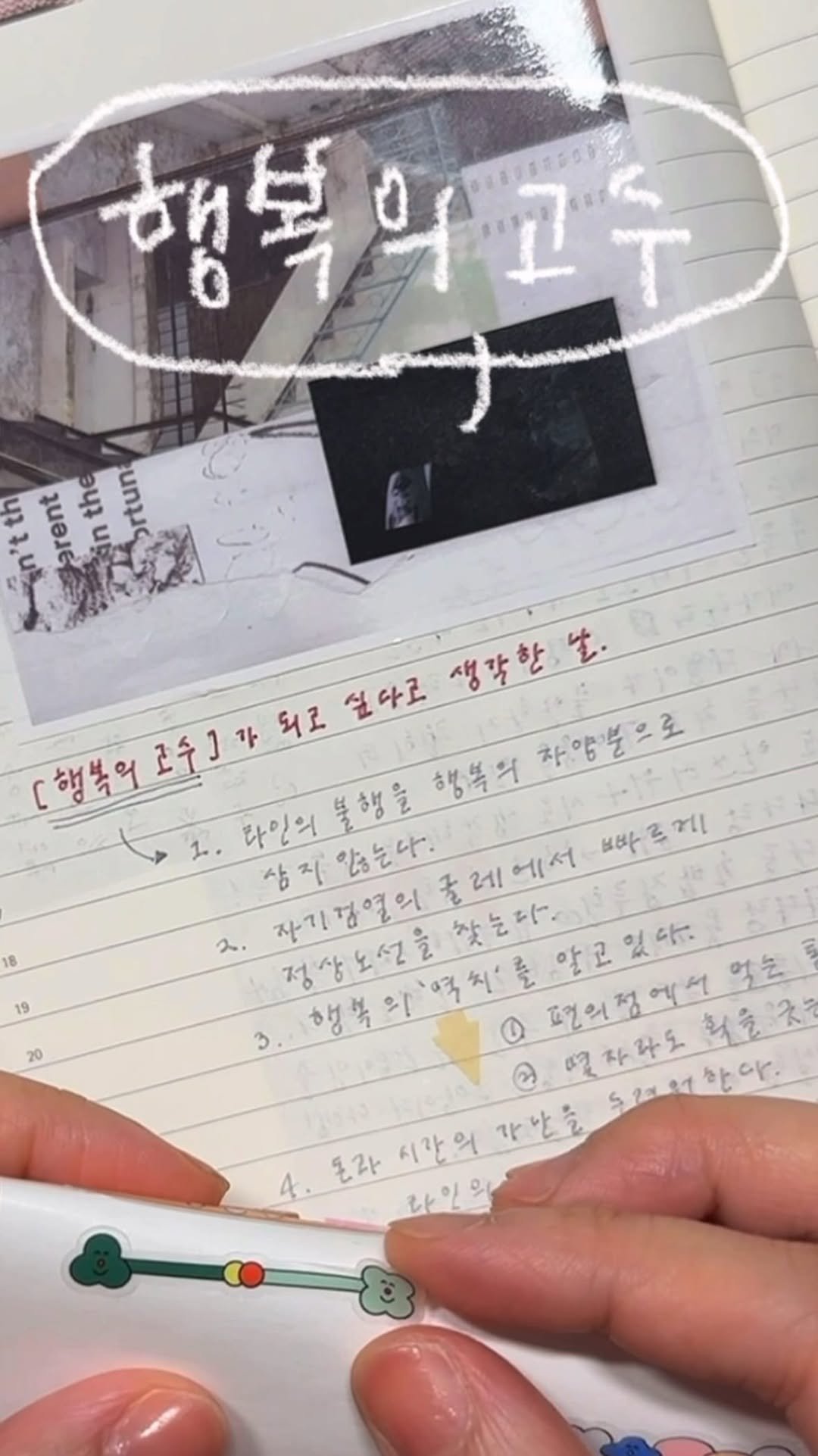 cloud_textur_e_e 게시물 이미지: [💥행복의 고수💥]가 되려면 어떤 조건이 필요할지 생각해봤어요💭

💭1. 타인의...