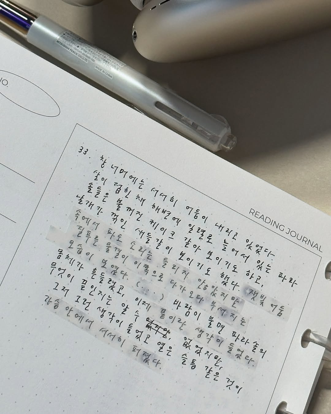 문장수집 책추천 필사 독서 일기 기록 손글씨 작가 여름의빌라 백수린 문학독네