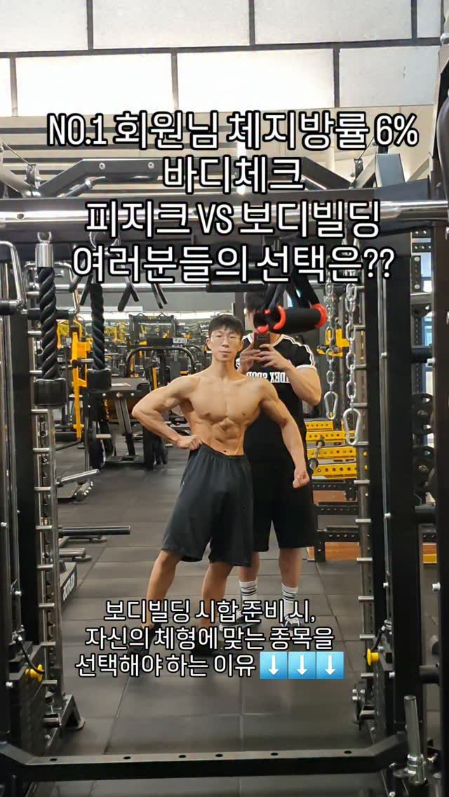 coach_hsj 게시물 이미지: 보디빌딩 시합 준비 시,
자신의 체형에 맞는 종목을 선택해야 하는 이유...