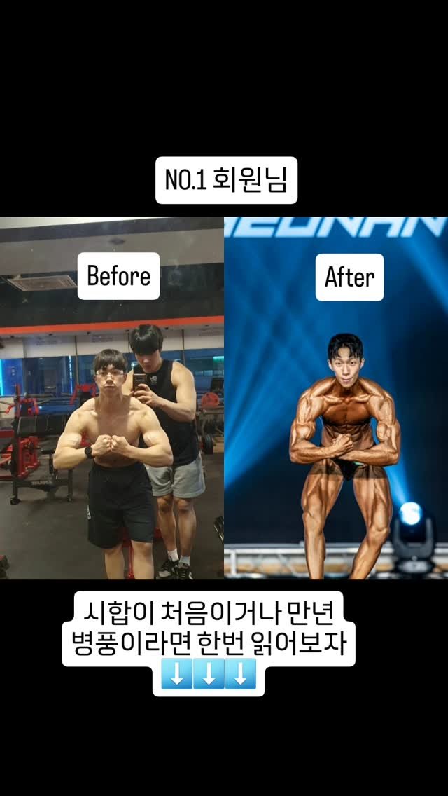 coach_hsj 게시물 이미지: 보디빌딩 시합 준비할 때
절대 하면 안되는 5가지 캡션 확인 ⬇️⬇️⬇️

1️⃣...
