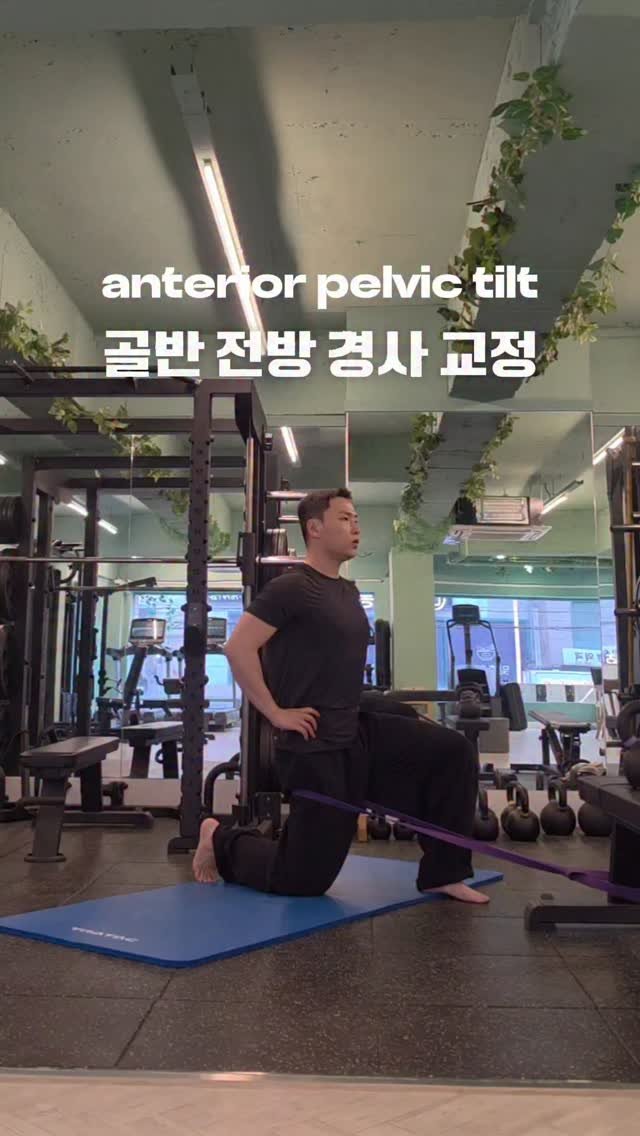 coach_victornam 게시물 이미지: 골반이 전방으로 기울어져 있으면 고관절 굴곡근이 짧아지고 긴장된 상태가...