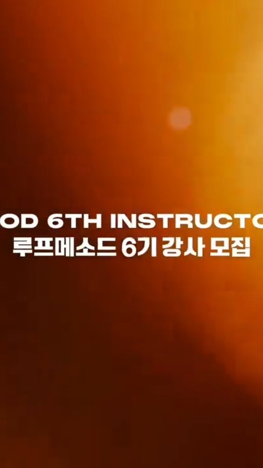 coach_victornam 게시물 이미지: 상세 내용👇

루프메소드 강사 6기를 모집합니다. 
움직임을 가르치는 사람을...