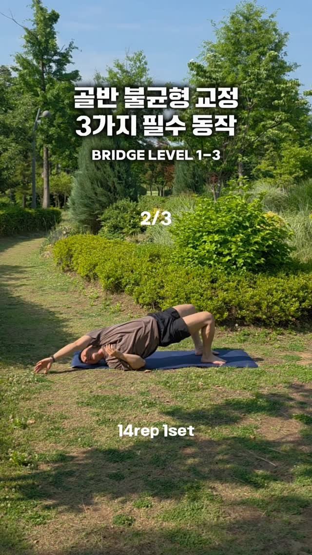 coach_victornam 게시물 이미지: 골반 불균형은
단순 스트레칭보다
“안정화 + 좌우 밸런스”가 중요합니다🙂

오늘은...